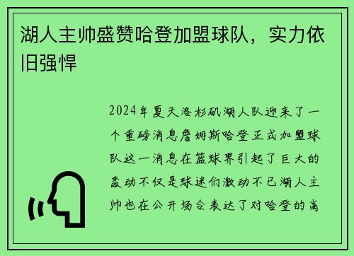 湖人主帅盛赞哈登加盟球队，实力依旧强悍