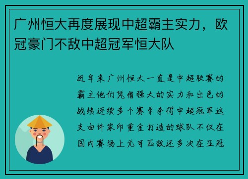 广州恒大再度展现中超霸主实力，欧冠豪门不敌中超冠军恒大队